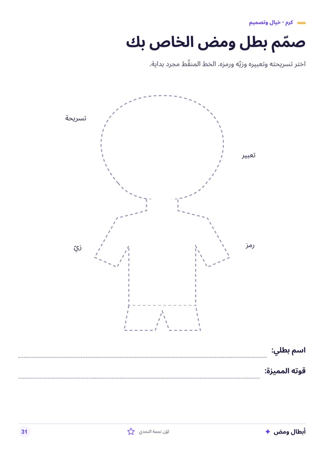 معاينة نشاط اصنع بطلك