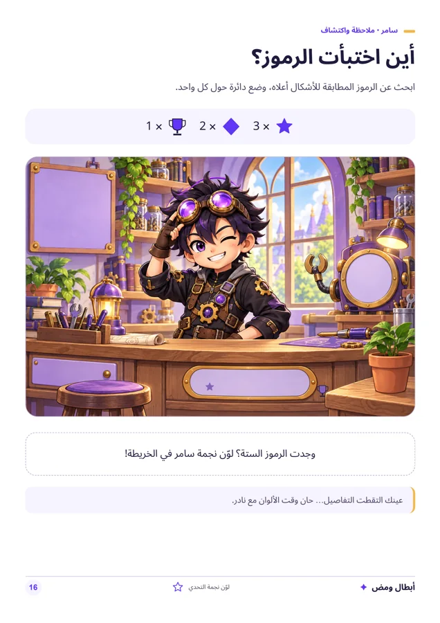 معاينة نشاط الملاحظة